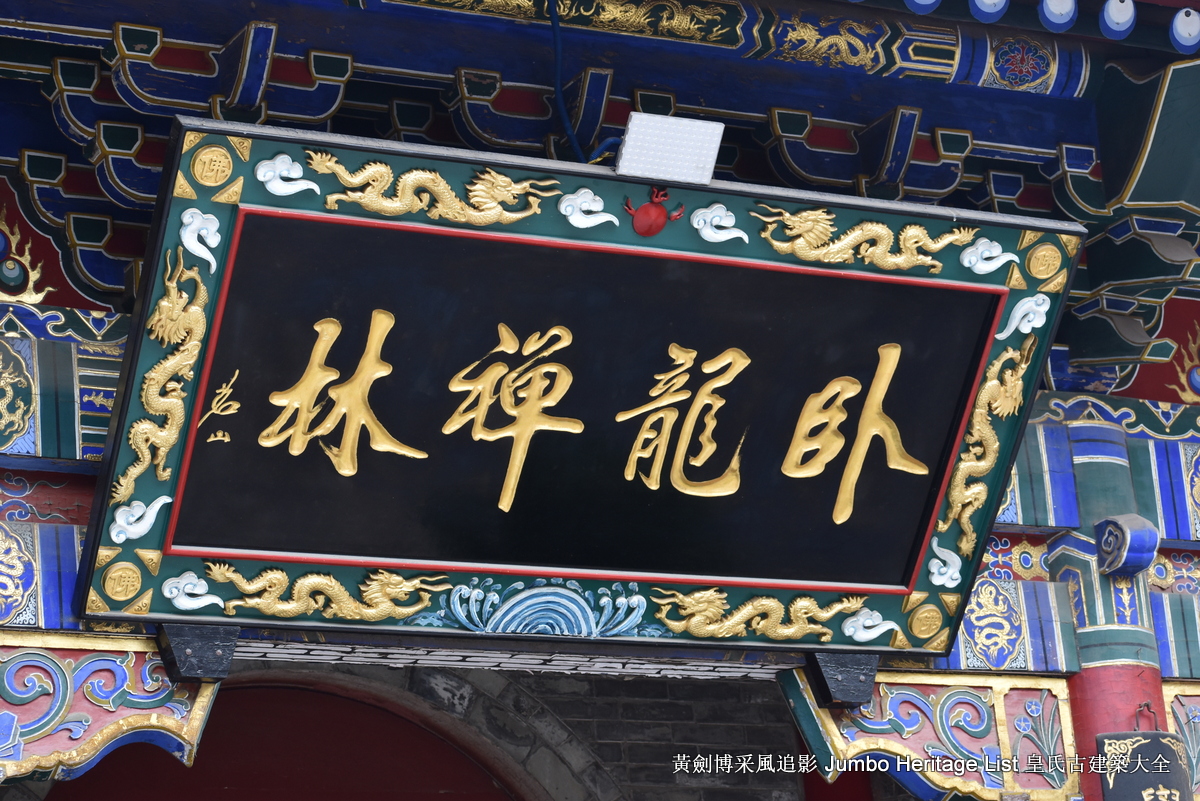 第3356回:伏虎卧龙寺碛砂藏,地宫重器真身舍利