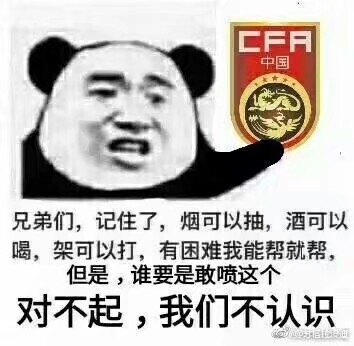中国队首战取胜后，中国球迷VS中国喷子