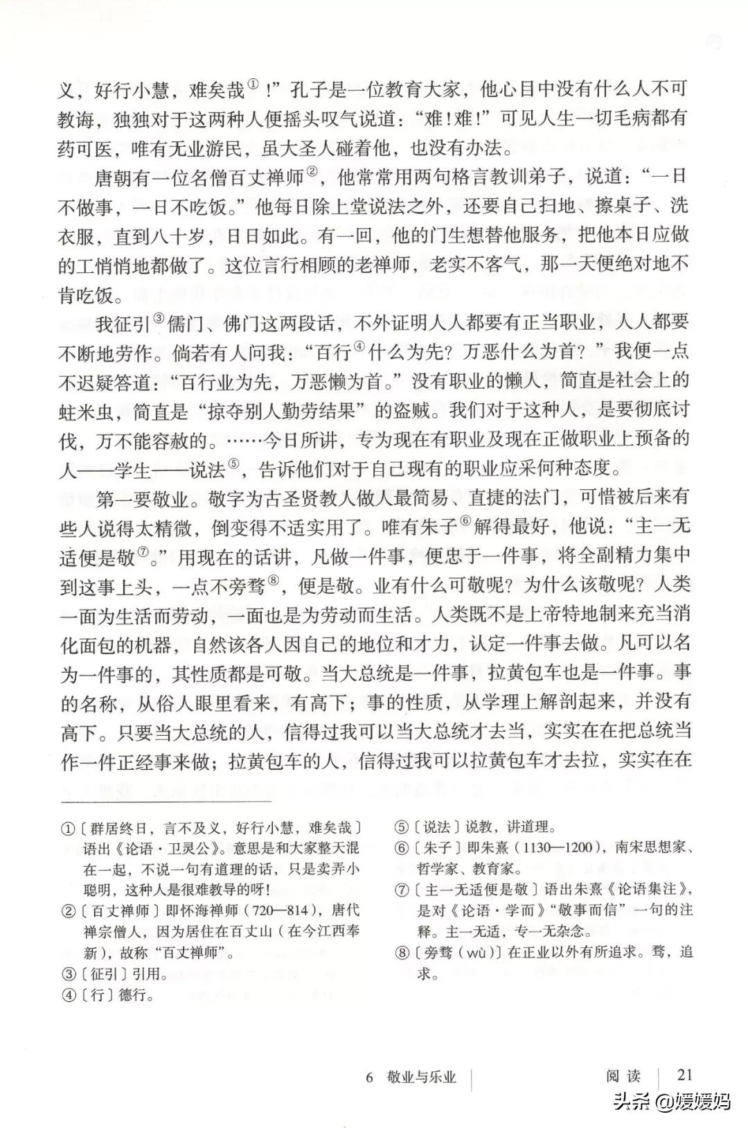 敬业与乐业优质课一等奖课件,九年级上册敬业与乐业课文电子书