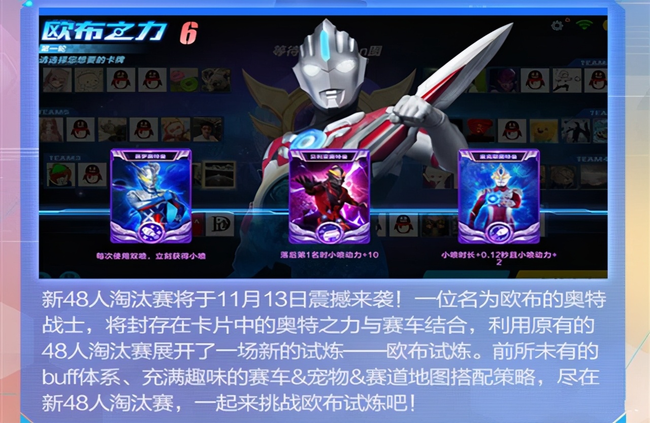 奥特曼联动王牌竞速,奥特曼联动飞车