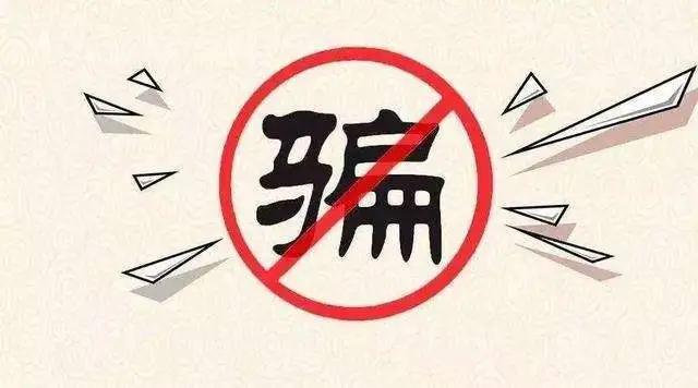 新型肺炎疫情诈骗案例,疫情期间这些诈骗类型要警惕