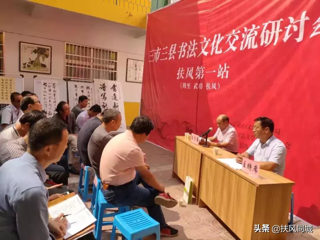 澄城县书法交流笔会,书法交流研讨会