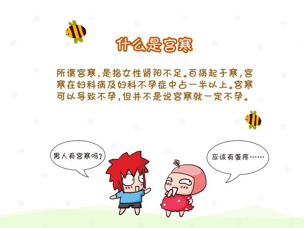 宫寒的原因及缓解方法,宫寒的症状及治疗方法