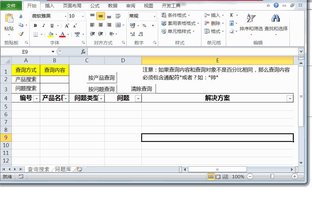 excel的高级用法,excel做知识库查询