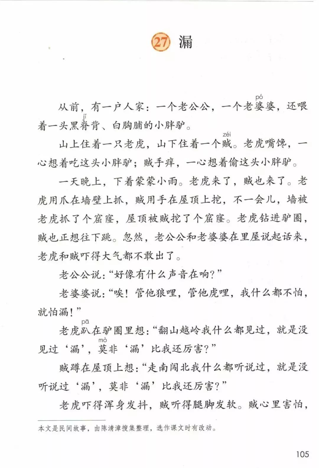 部编版三年级语文下册27课知识点,人教版语文三年级下册28课知识点