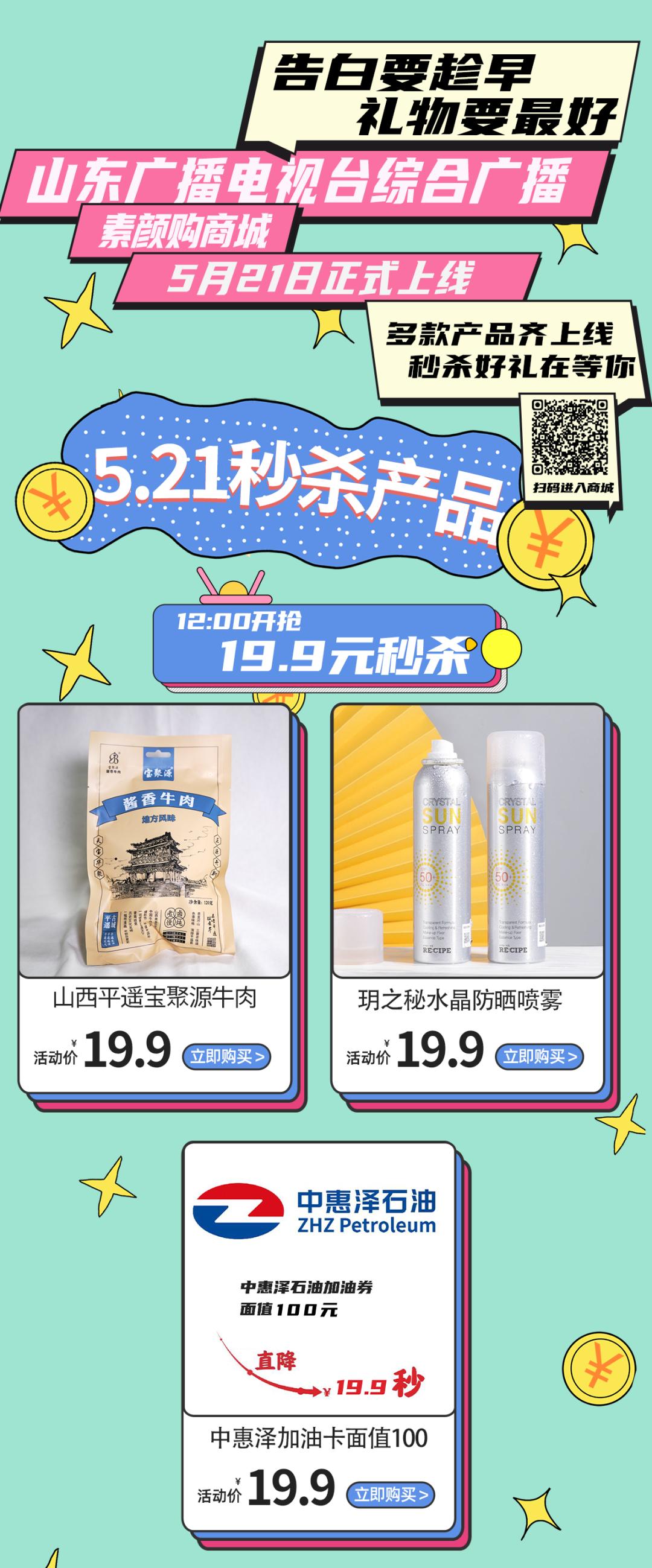 告白要趁早礼物要选好！521素颜购商城正式上线啦