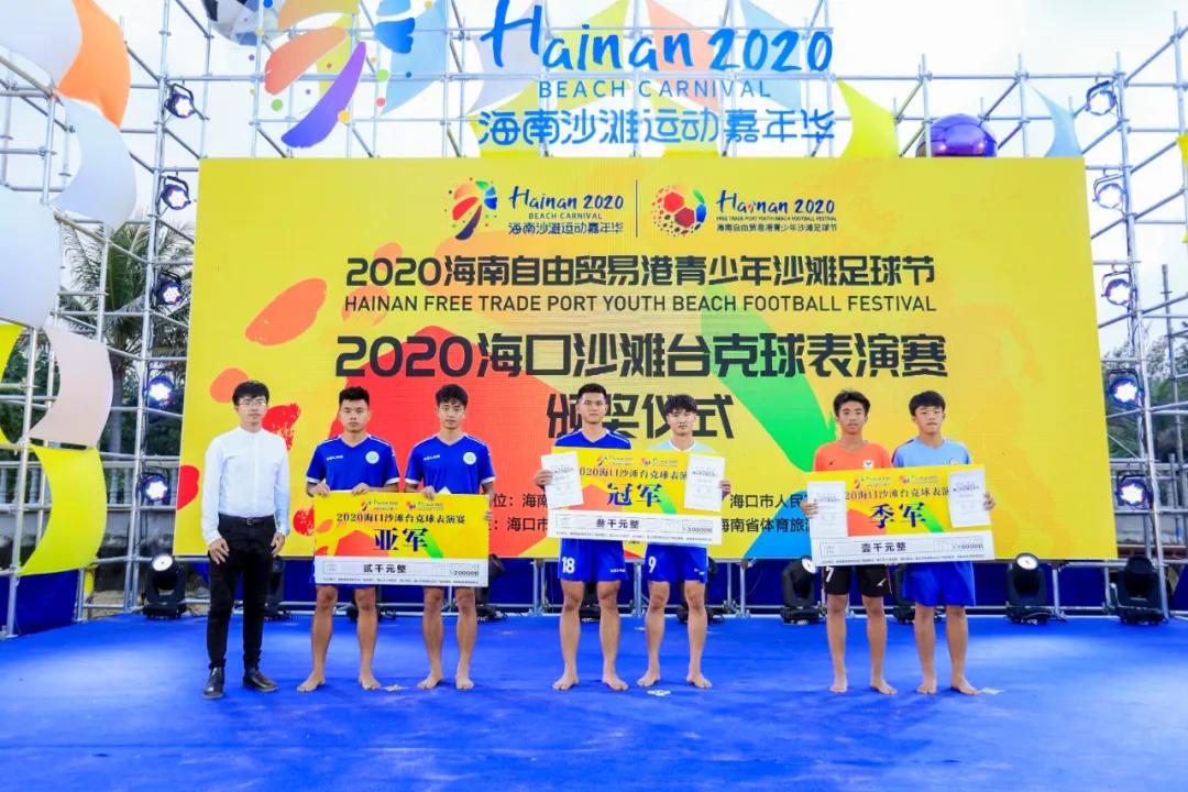 2022海南沙滩足球嘉年华,海南自由贸易岛欢乐节