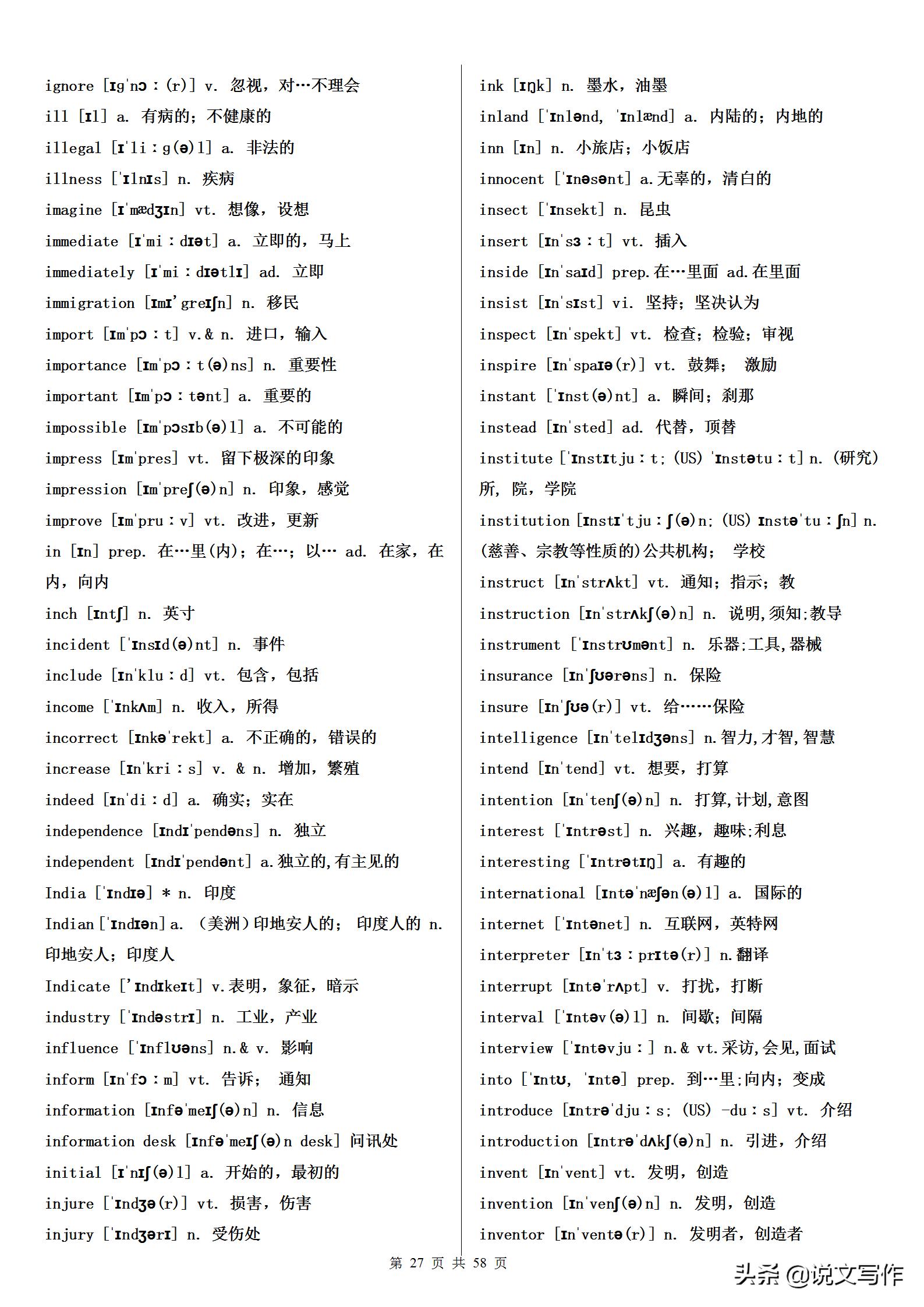初中英语单词必背3500词汇书推荐,高考英语词汇3500词必背默写版