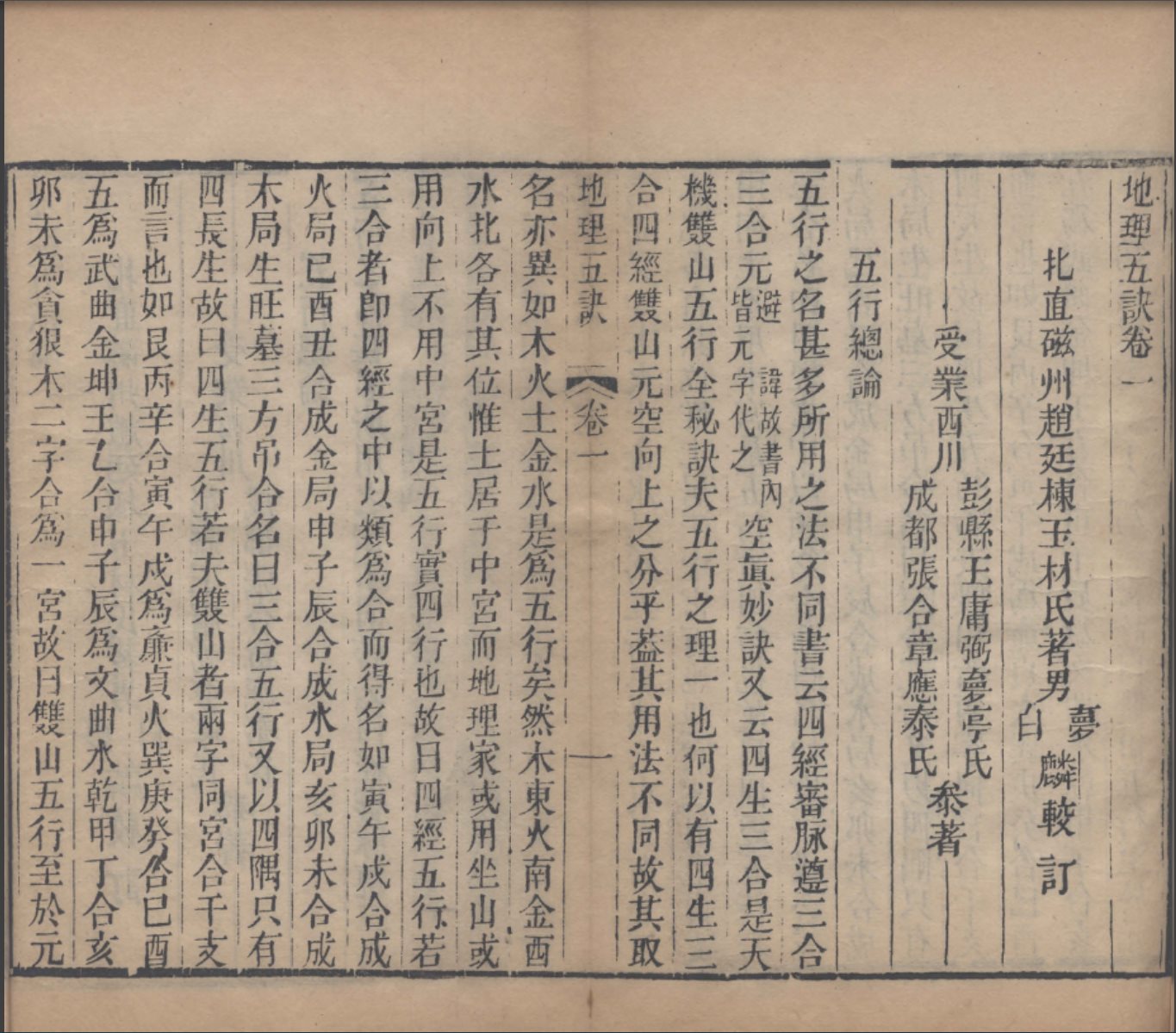 地理五诀，一本图文并茂的风水学著作