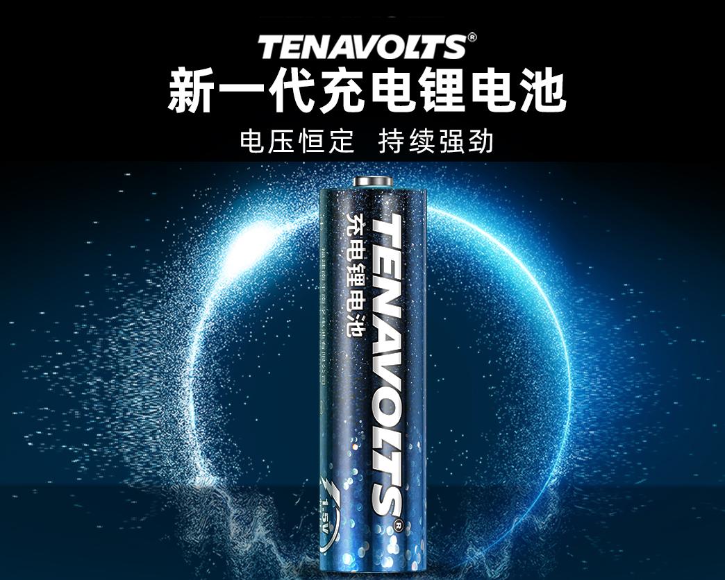 南孚智造tenavolts充电锂电池,南孚tenavolts充电器