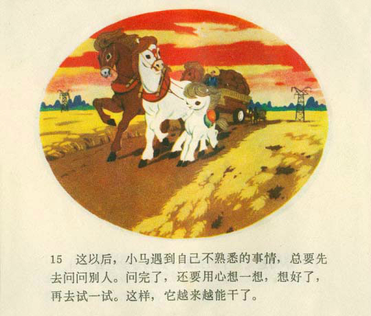 小马过河儿童睡前小故事推荐,小马过河儿童听故事