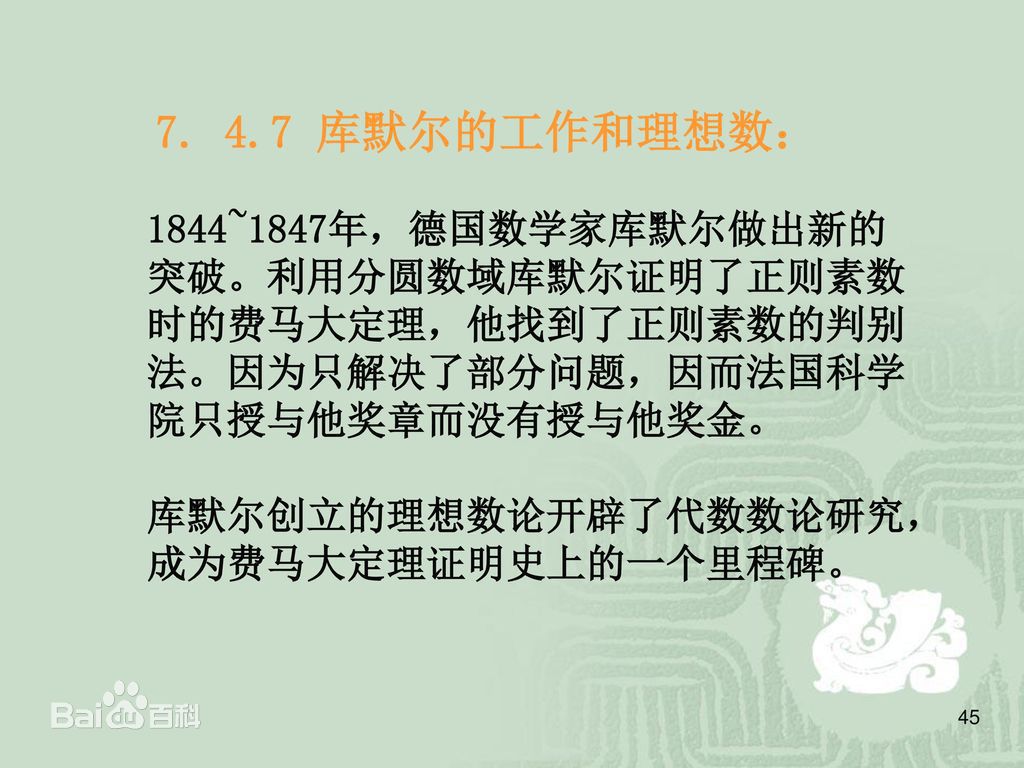 怎么才能看懂怀尔斯的费马大定理,费马大定理怀尔斯历程