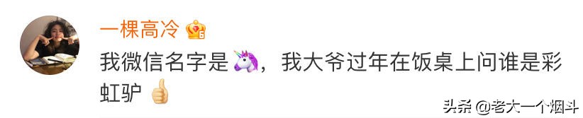 网名被家人叫出来有多尴尬，哈哈哈，大型社死现场