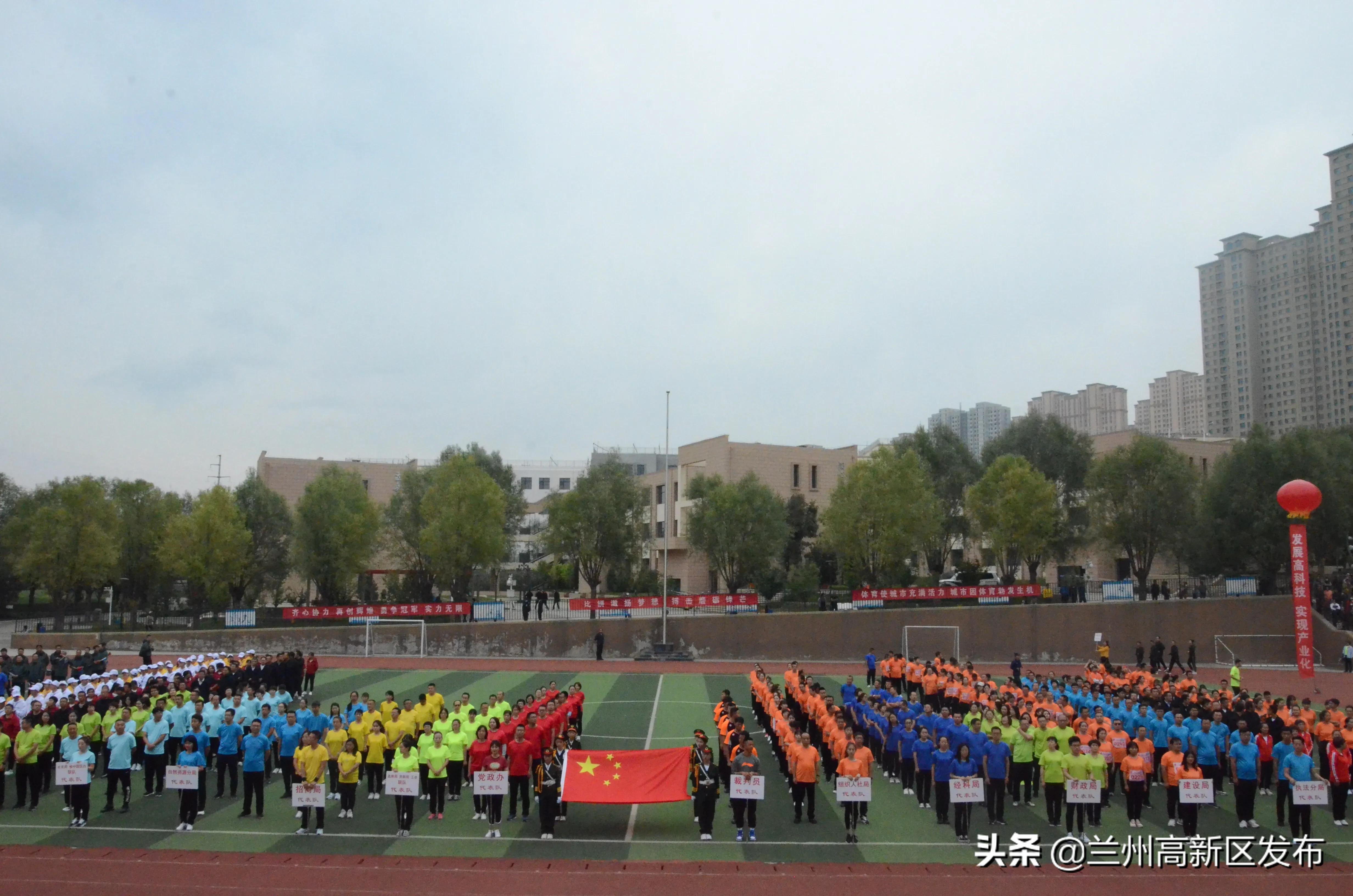 兰州高新区“魅力高新活力无限”第二届秋季运动会拉开帷幕