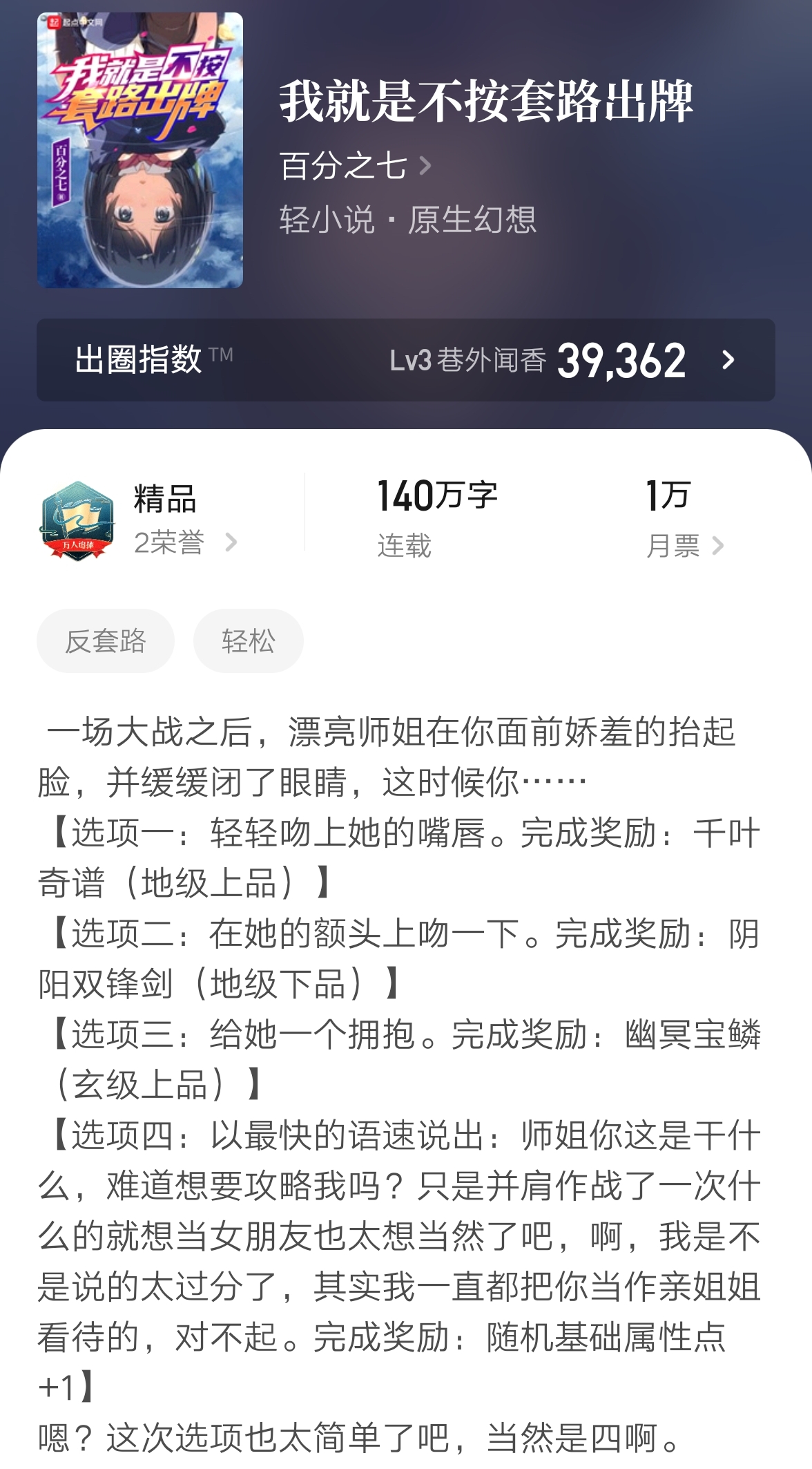 这本小说紧追《大奉打更人》，超越《夜的命名术》，直逼畅销榜首