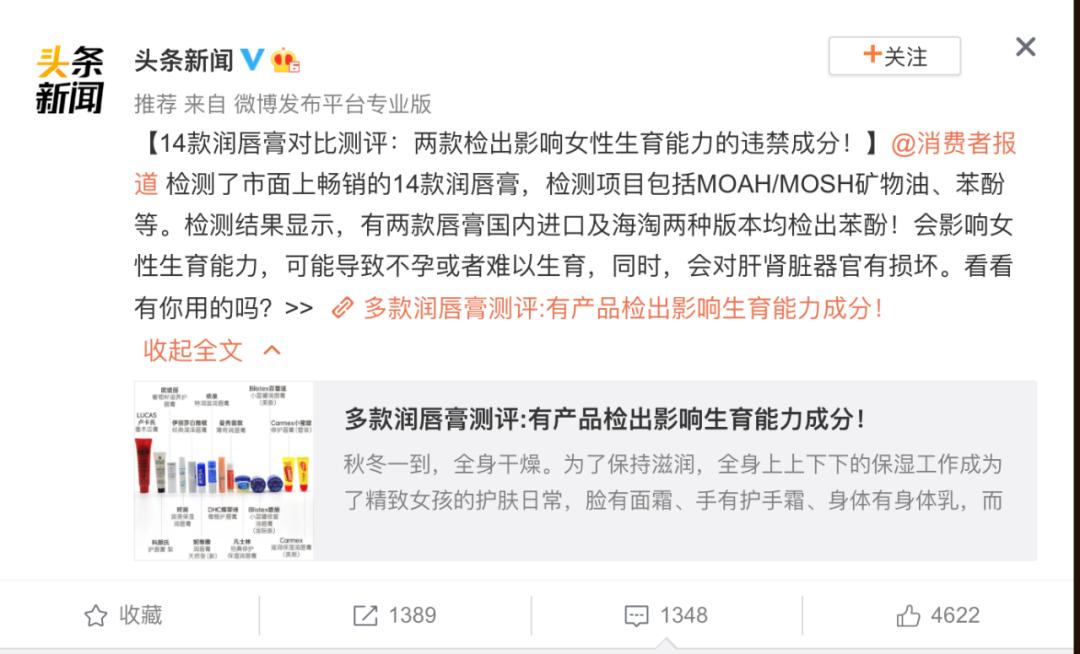 被曝光的润唇膏,网红都用的润唇膏