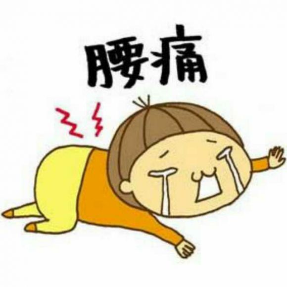 产后腰痛直不起来,产后腰痛站不直