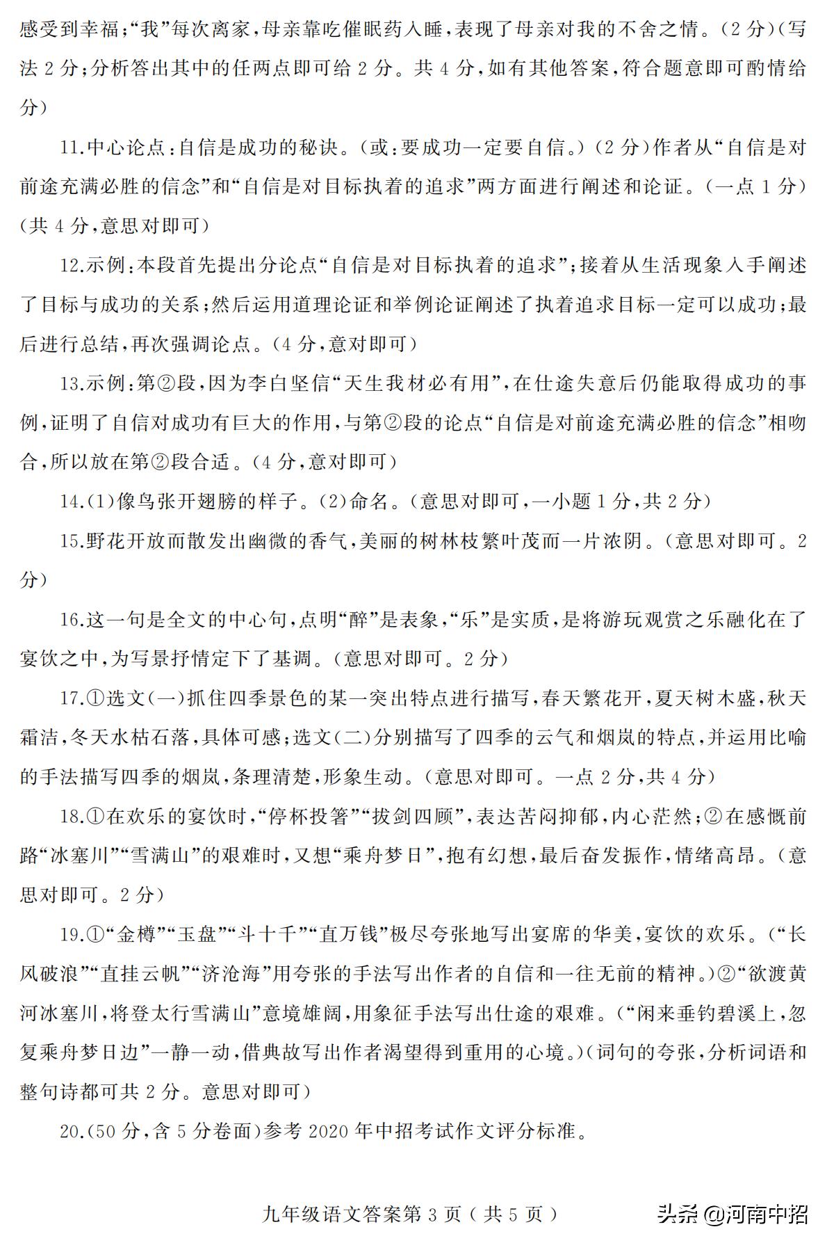 九年级上册语文期中考试试卷2020,九年级上册语文期中考试作文题目