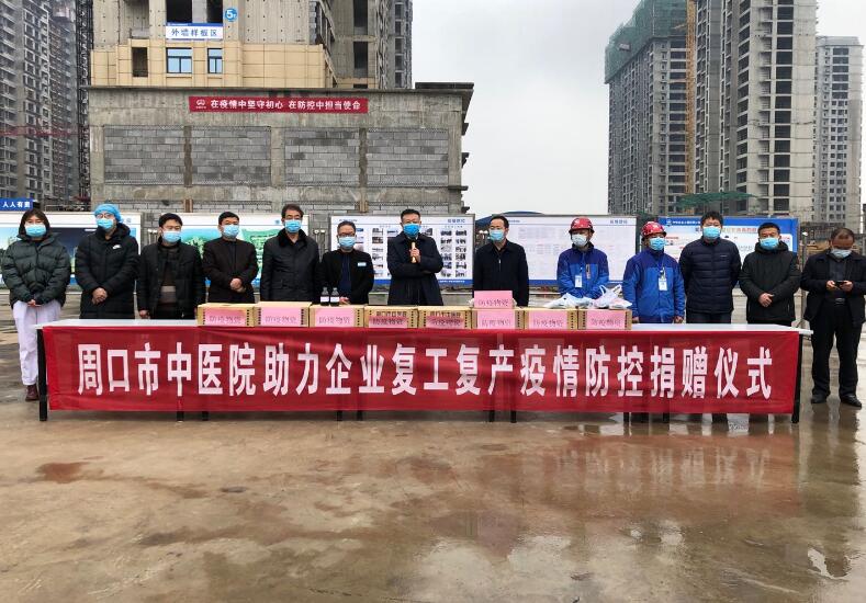 周口市中医院发挥中医药特色优势助力复工复产