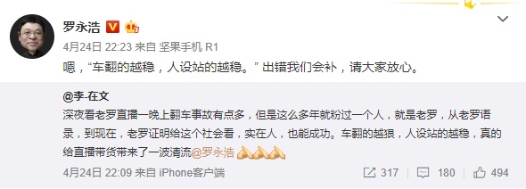 老罗翻车现场完整版视频,老罗从理想主义到直播带货