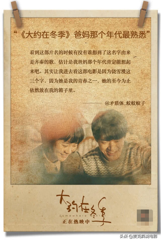 大约在冬季哭腔,大约在冬季哭泣版