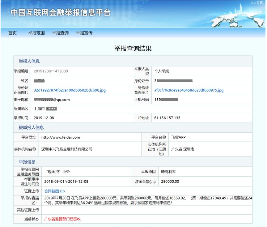飞贷可以降利息吗,飞贷36期利息多少