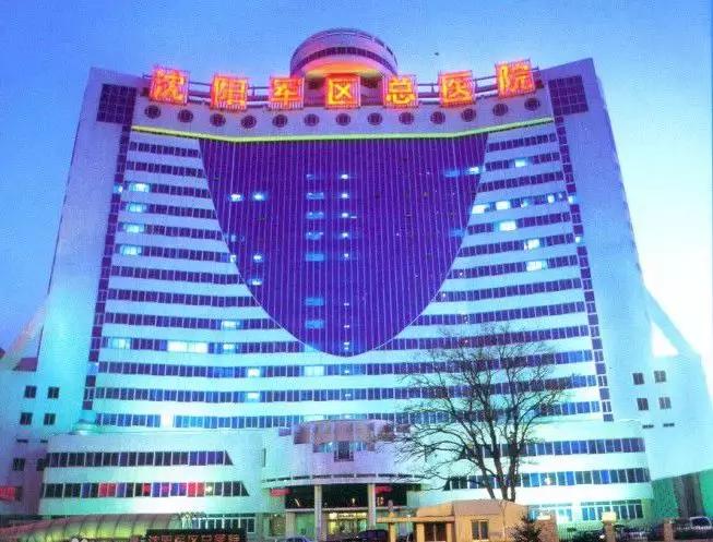 沈阳陆军总院和202是同一个医院吗,沈阳202医院与陆军总院哪个好