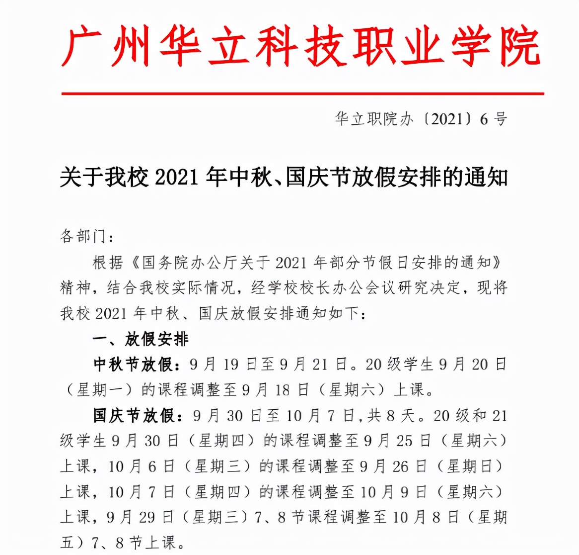 国庆各大高校放假通知广东,五一广东高校放假最新通知