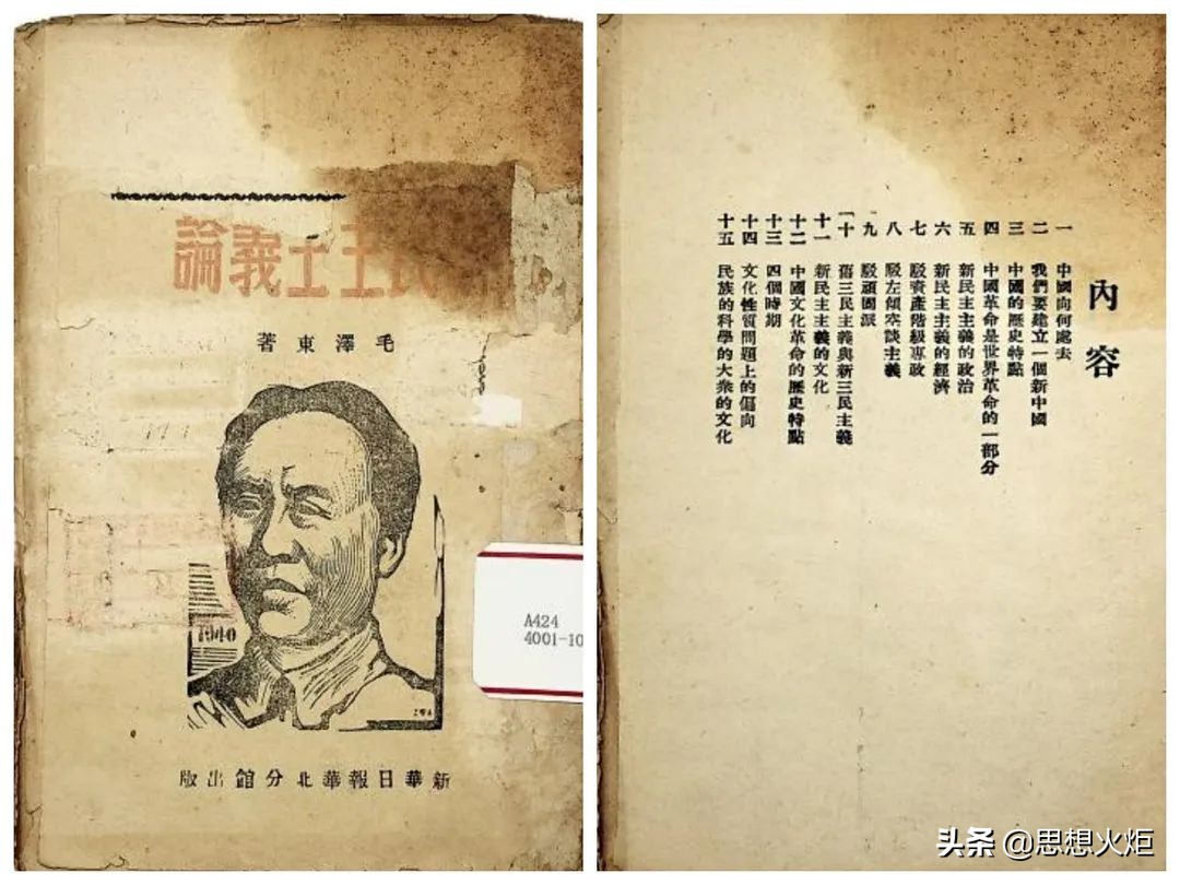 邹卫韶：毛主席著作中的“伪装本”