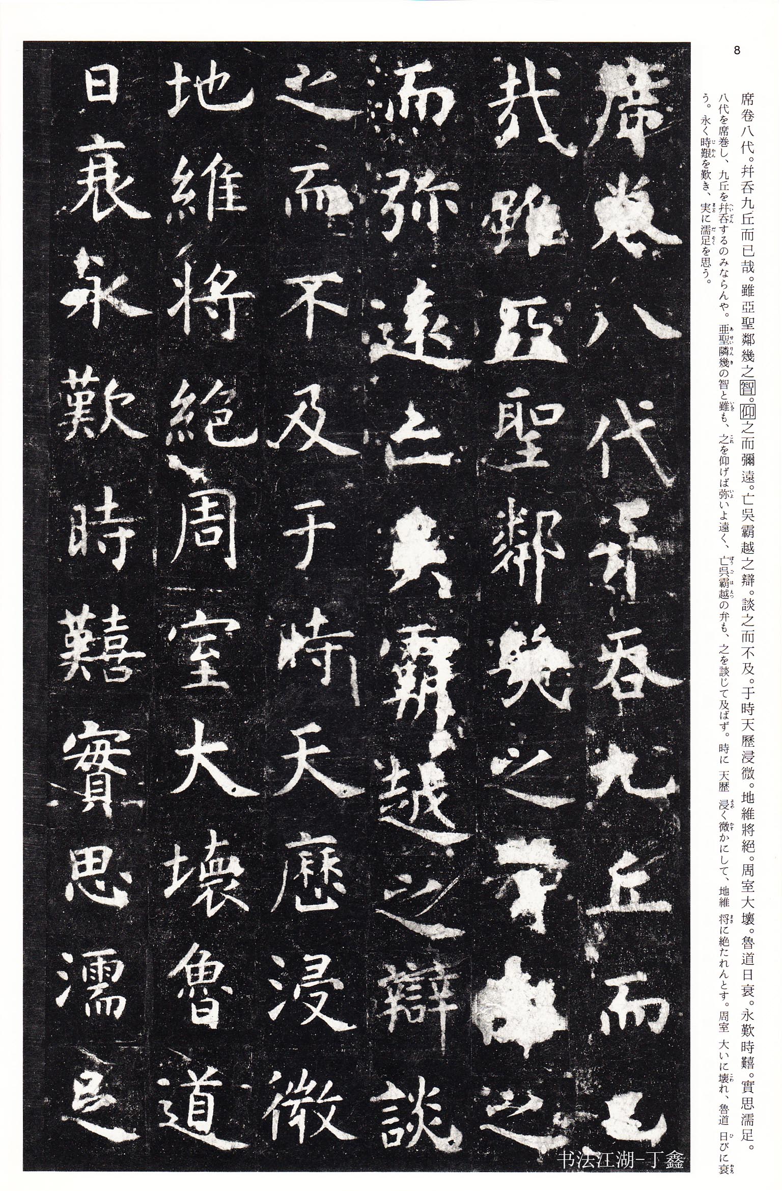 孔子庙堂碑二玄社,二玄社高清中国法书选60本