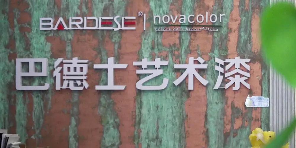 杭州巴德士艺术漆,巴德士官方外墙乳胶漆