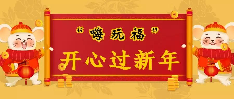 郑州超级鲜生春节不打烊,集“五福”领百万豪礼