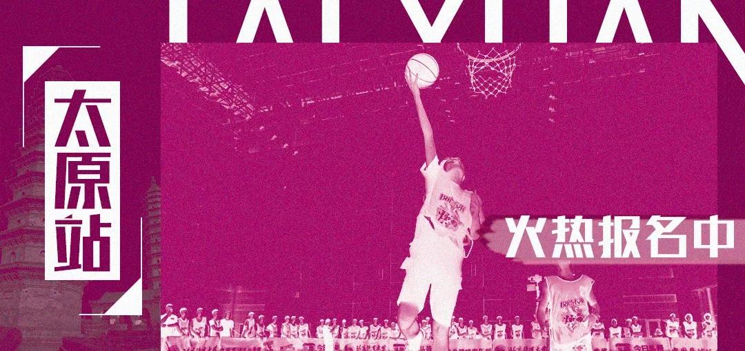 北体篮球俱乐部新青训公开赛长沙,北体大篮球新青训公开赛