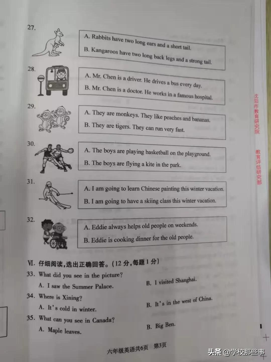 沈阳和平区小学的一年级期末卷,沈阳市和平区四年级期末卷子