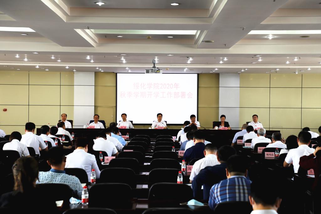 绥化学院2020年开学,绥化学院2021年开学