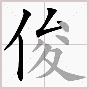 六年级下册语文生字笔顺大全,一年级下册生字表笔顺完整版