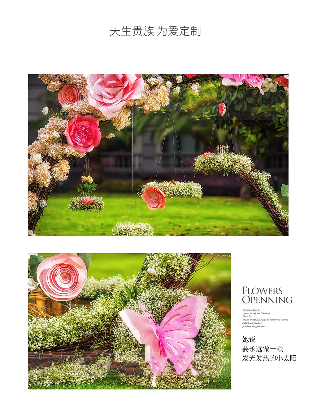 阿一会馆大众点评运营策划与设计之陌上花开草坪婚礼