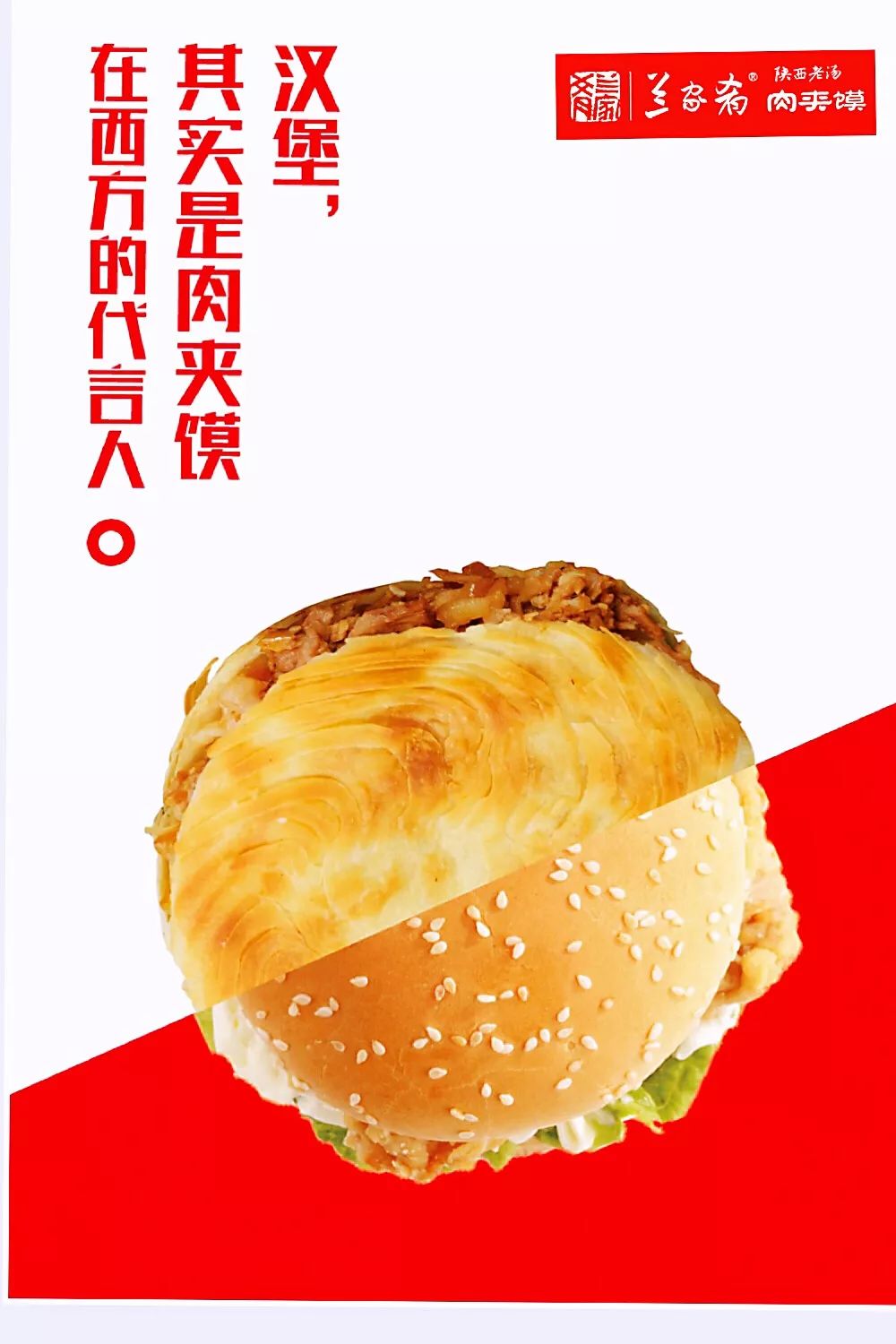 品牌肉夹馍加盟店如何做,加盟招商好做不