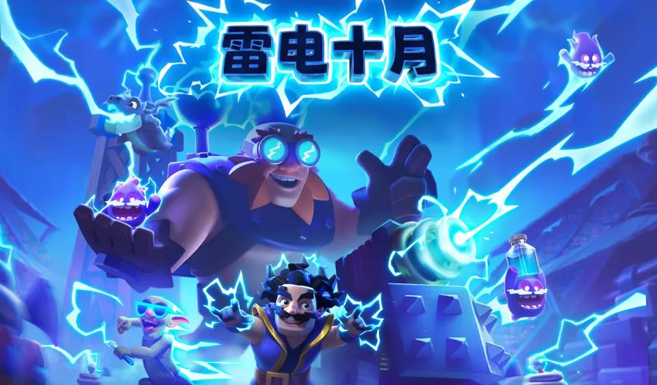 皇室战争雷电使用技巧,皇室战争雷电法术更新