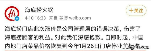 海底捞危机公关后续发展,海底捞事件官方发表道歉的原文