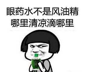 日本网红眼药水禁售原因,日本网红眼药水功能