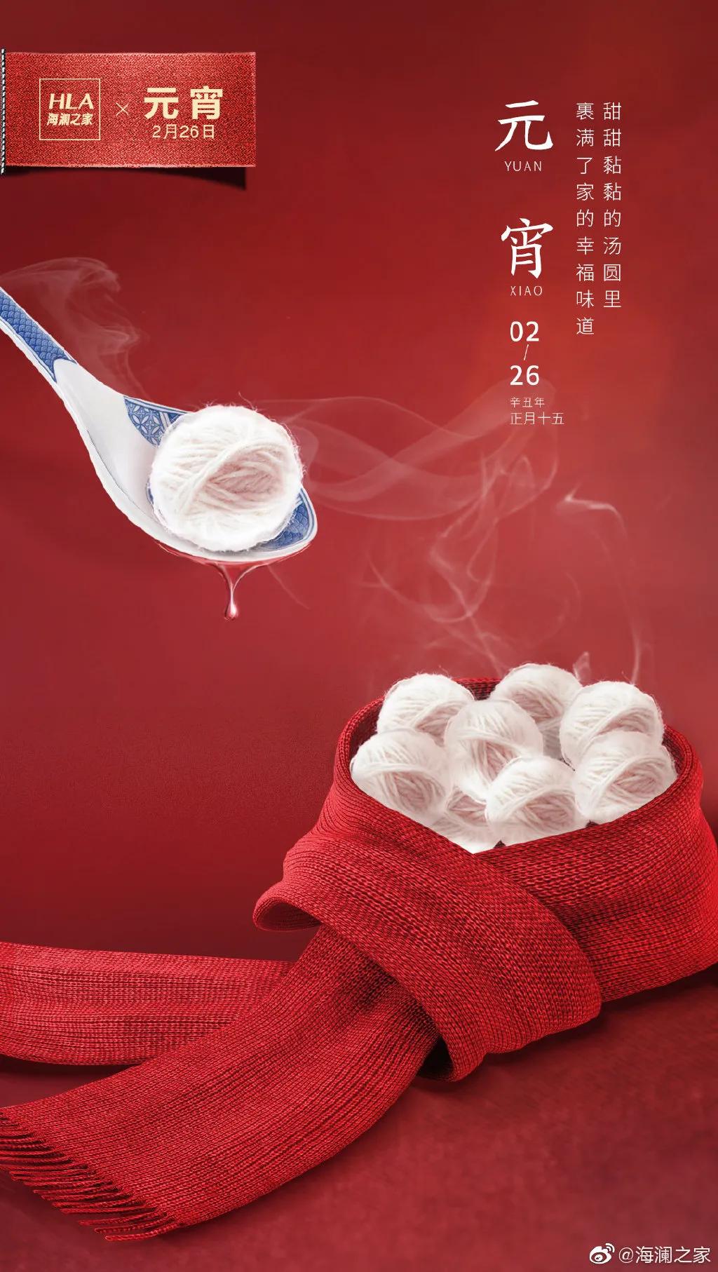 元宵节借势海报,品牌元宵海报