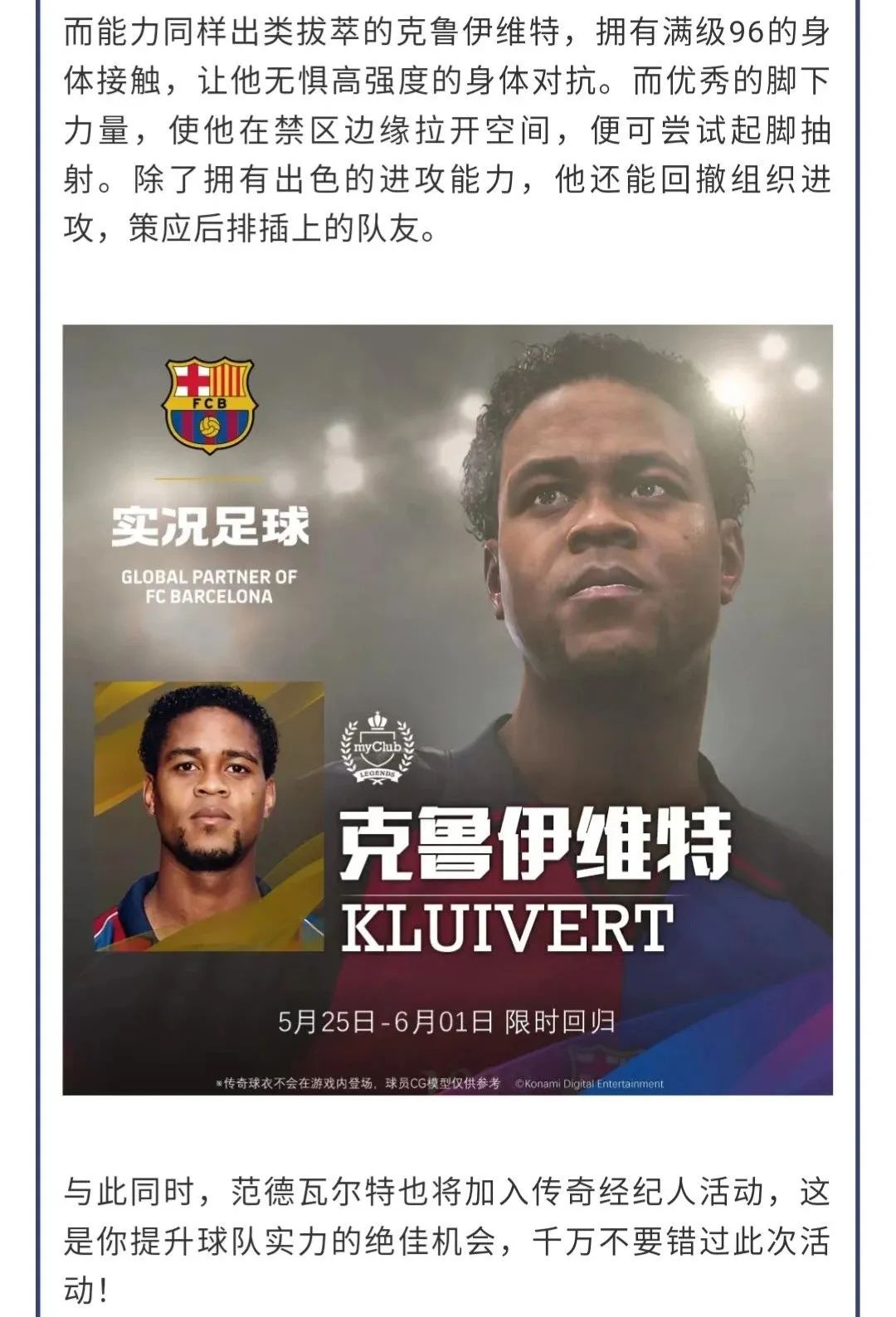 实况足球国服最值得突破的传奇,实况足球国服周精选预测