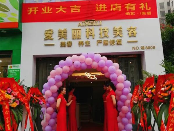 怀化爱美丽美容,爱美丽科技美容城