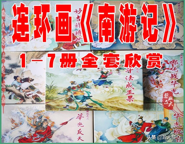 连环画十八罗汉斗悟空系列多少集,十八罗汉斗猪八戒连环画