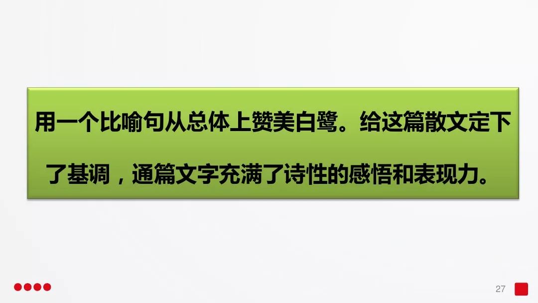 五年级部编版语文白鹭讲课视频,部编小学语文五年级上册白鹭课件