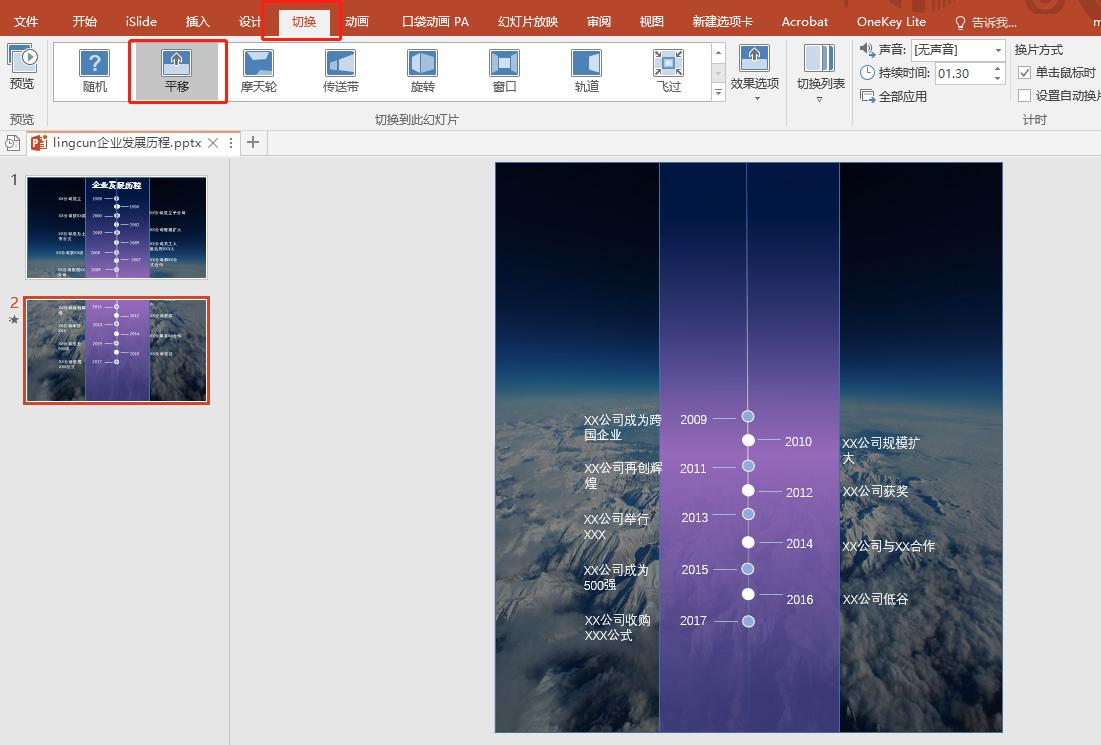 动态时间轴ppt,ppt时间轴特效
