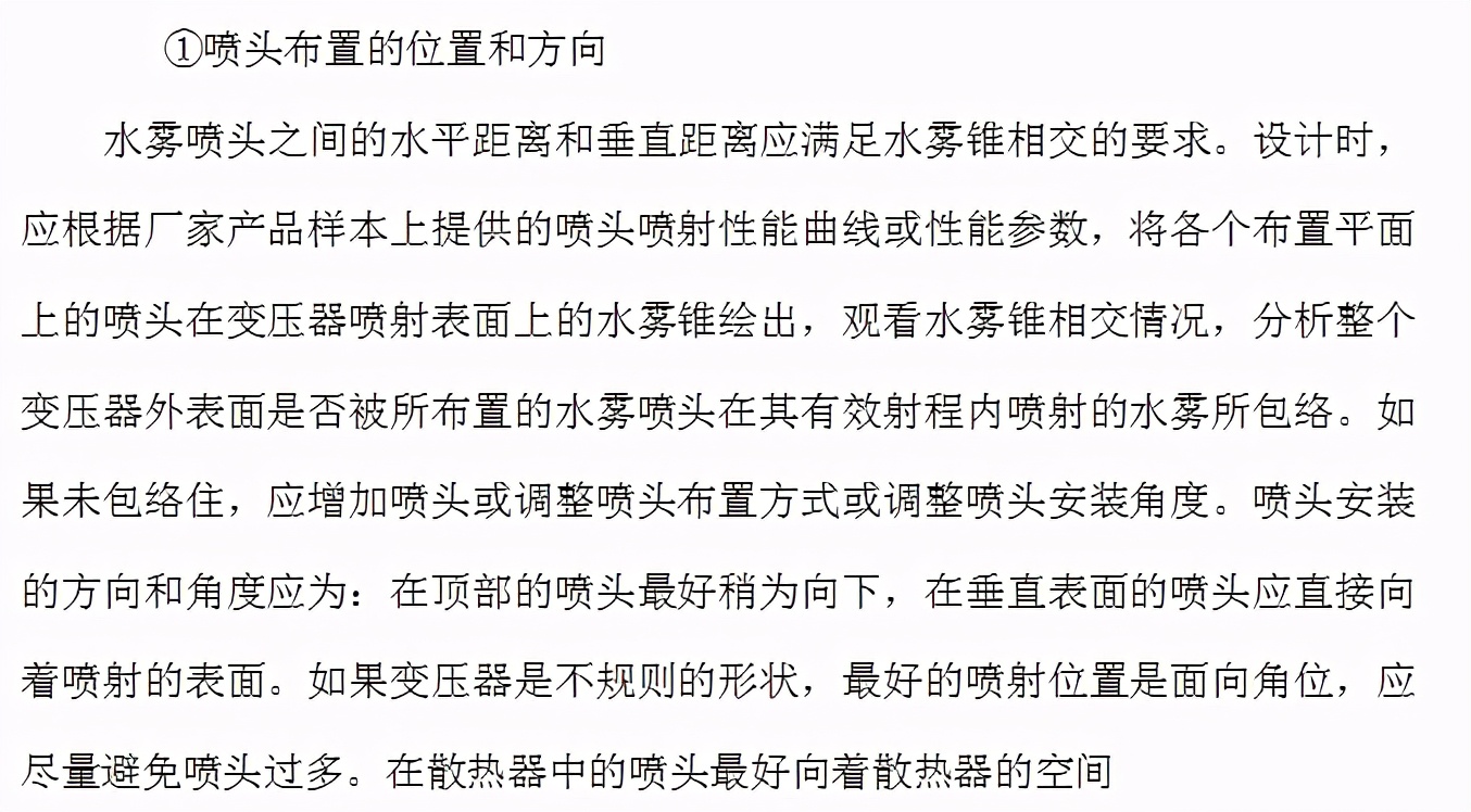 变压器水喷雾灭火系统,变压器喷雾系统