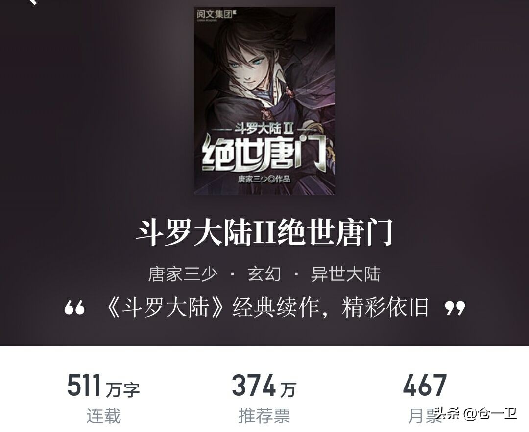 唐三海神九考结局,海神唐三最后结局