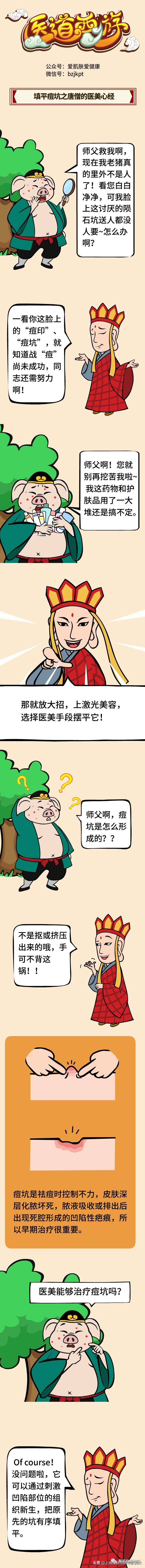 中药祛除痘坑真实案例,道医治疗痤疮的外用秘方